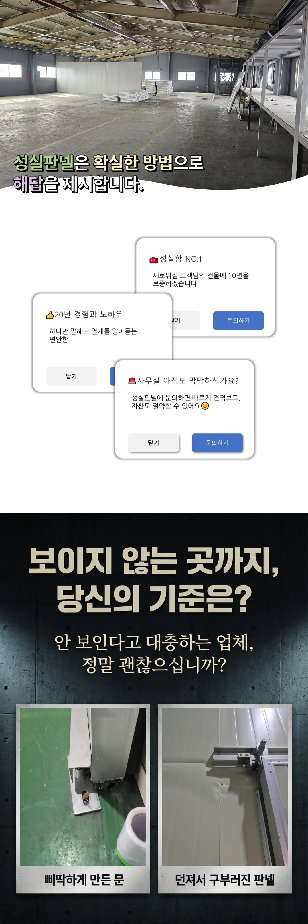 판넬 손상 유형과 확인 항목