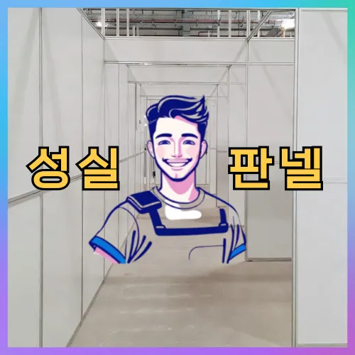 경기 시흥시 대야동 판넬 시공·보수 대표 이미지