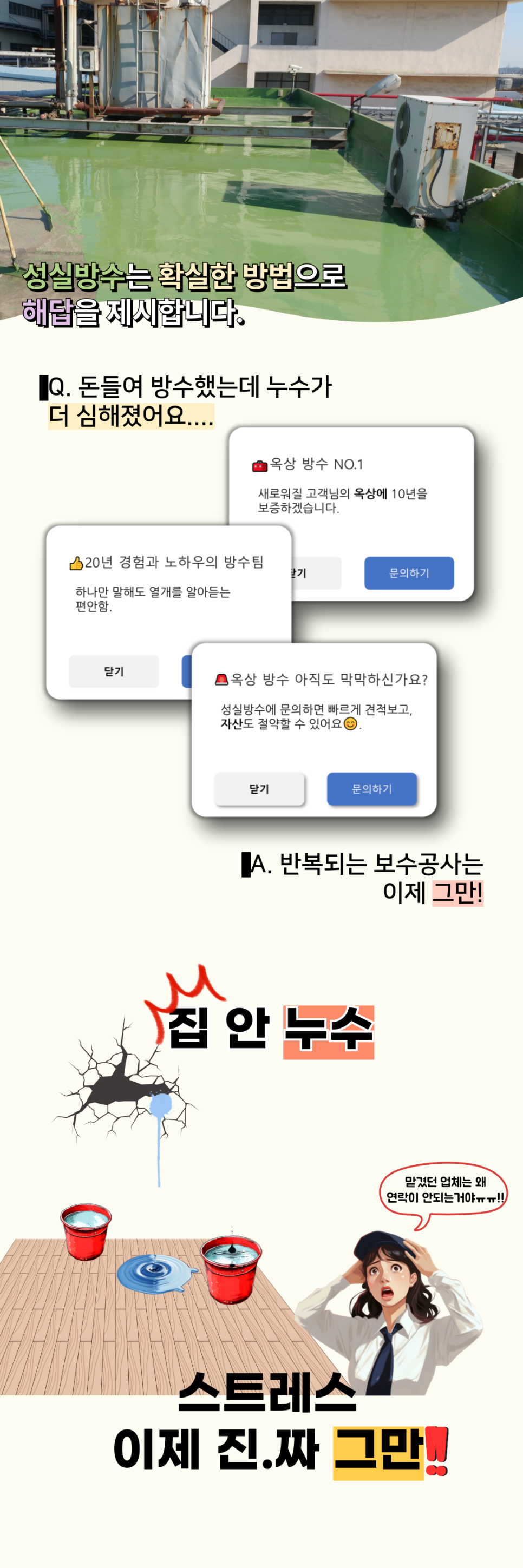 성실방수 실제 시공 참고사진