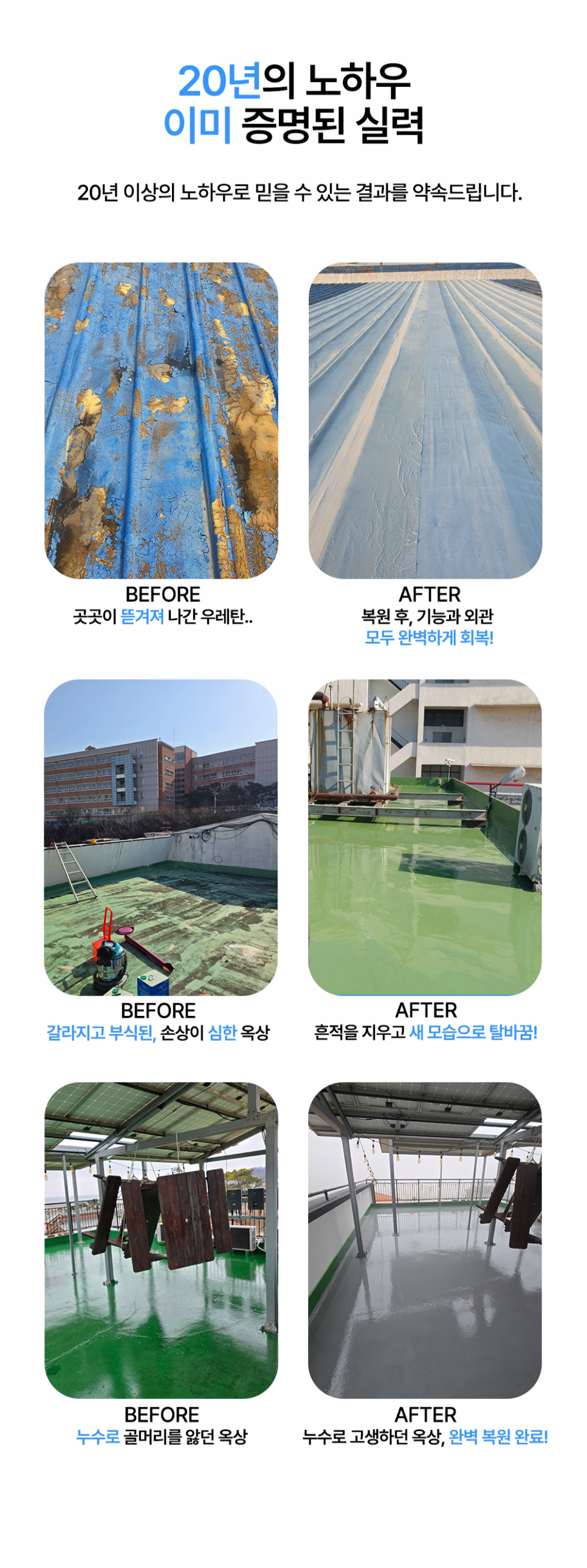 성실방수 실제 시공 참고사진