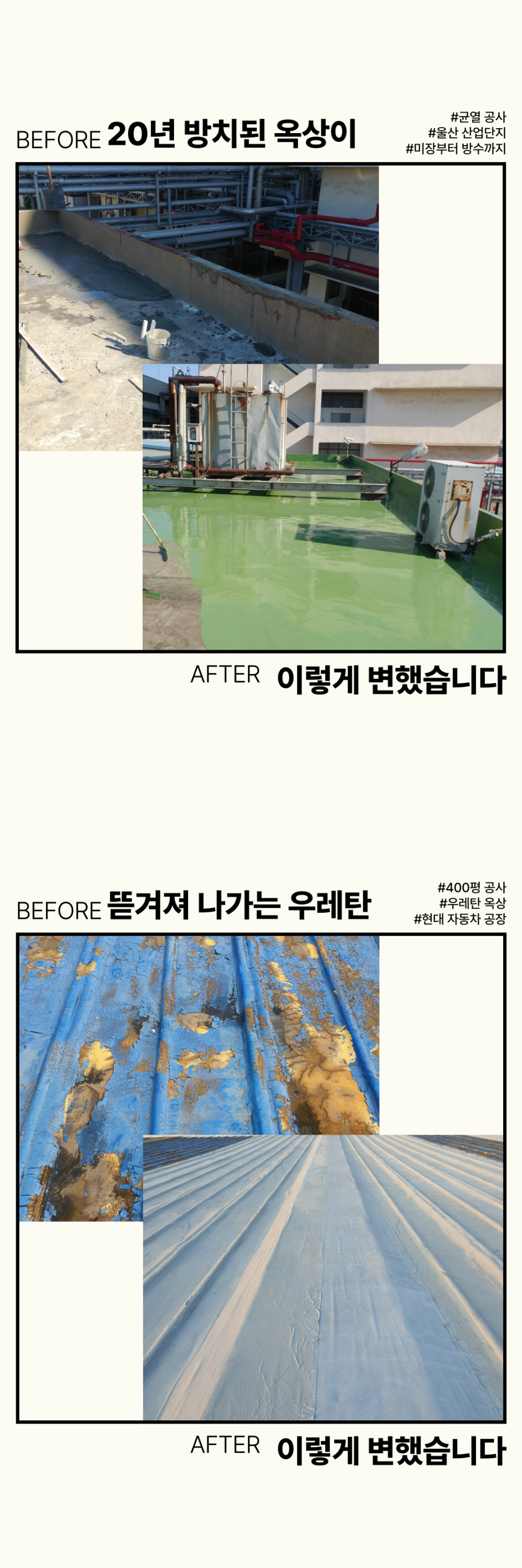 성실방수 실제 시공 참고사진
