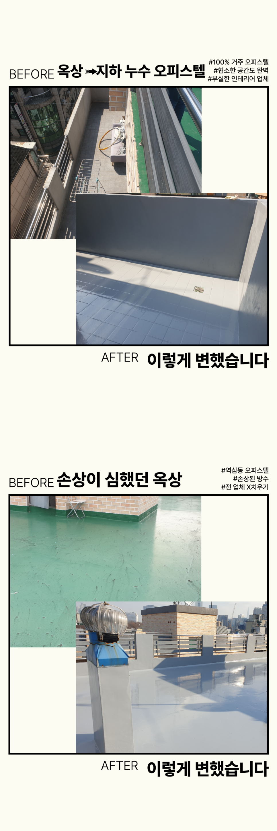 성실방수 실제 시공 참고사진