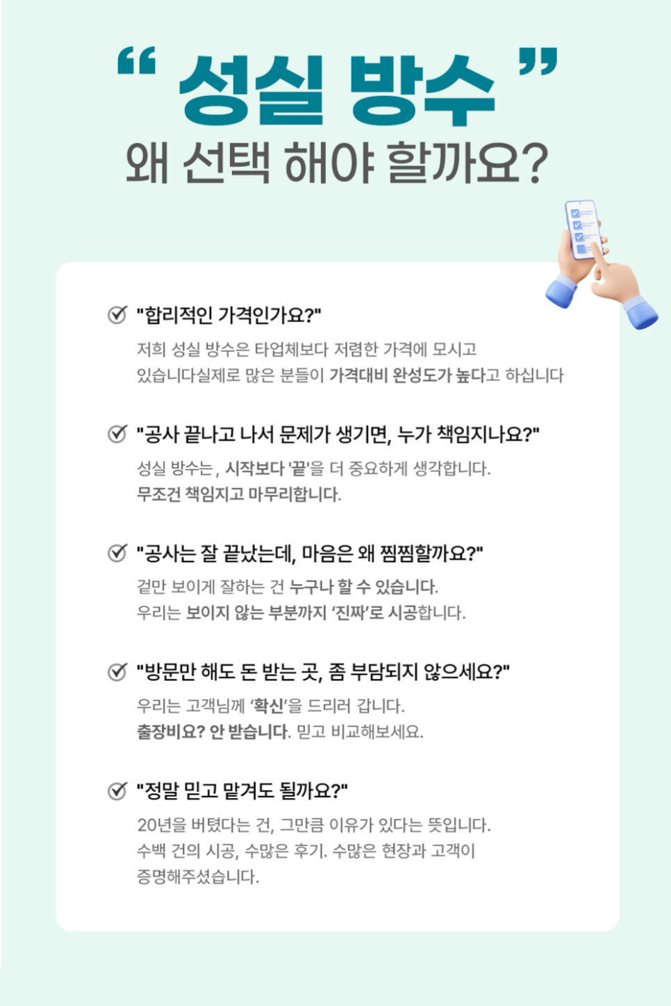 성실방수 실제 시공 참고사진