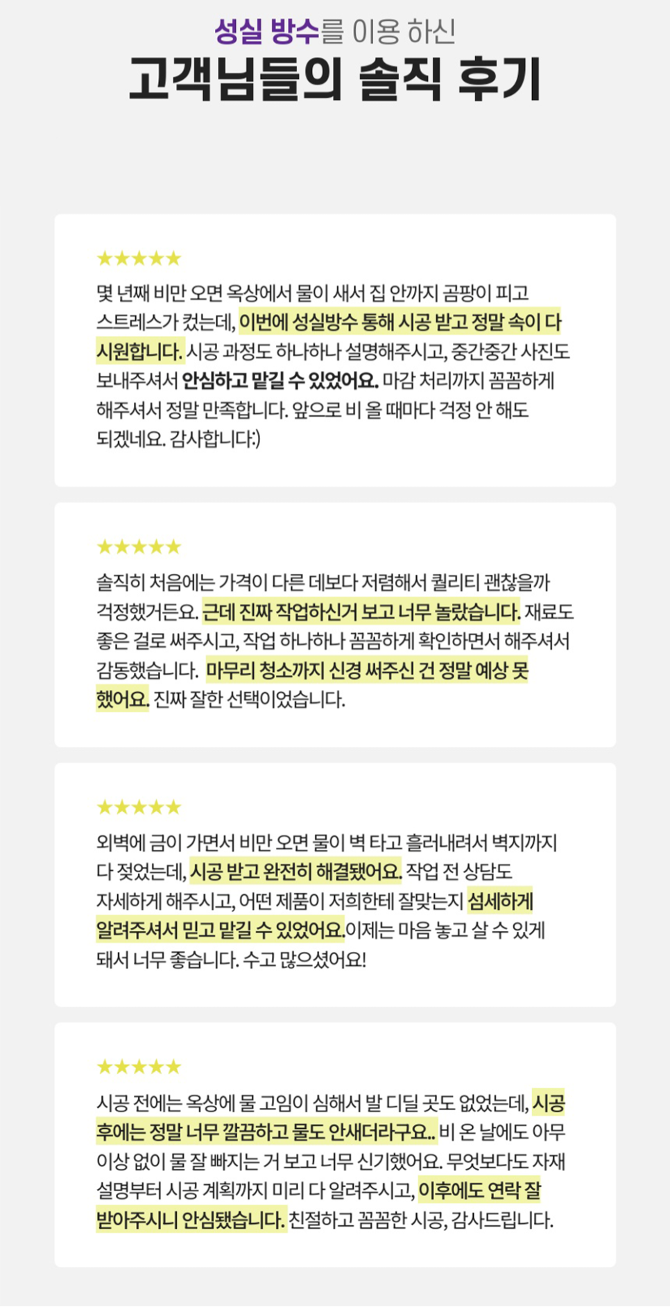 성실방수 실제 시공 참고사진