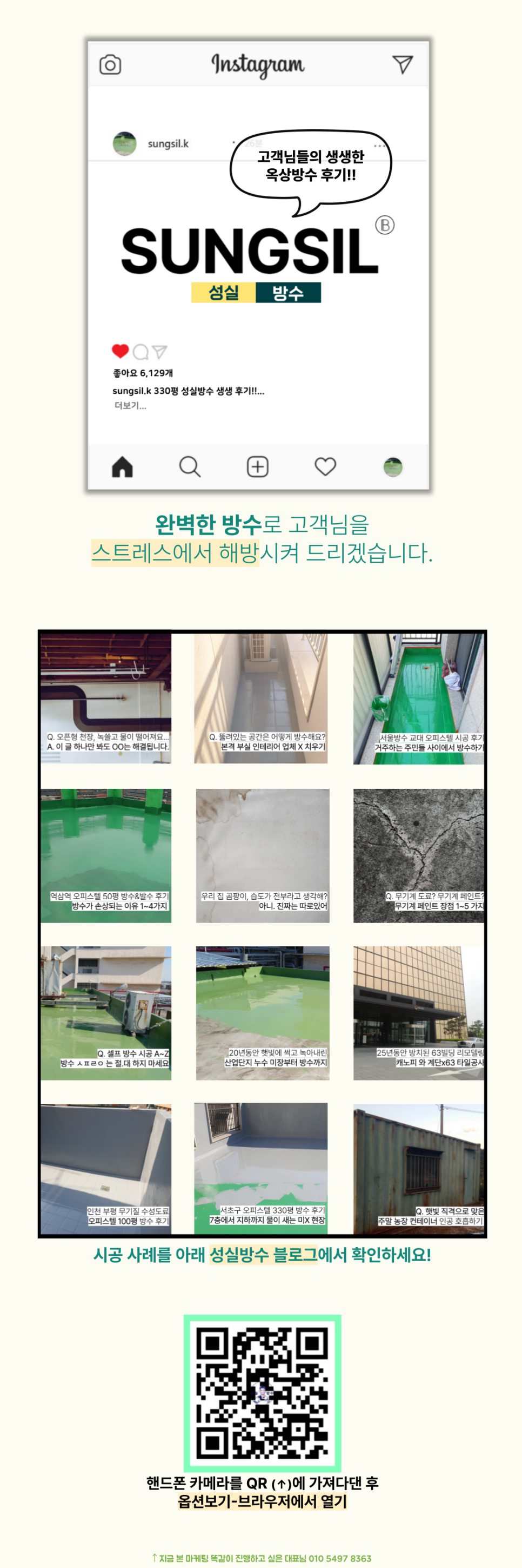 성실방수 실제 시공 참고사진
