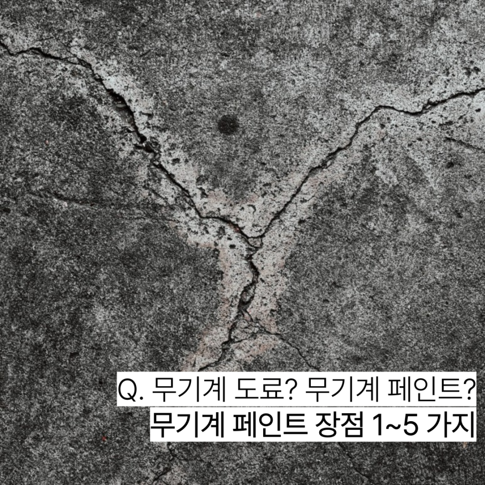 성실방수 실제 시공 참고사진
