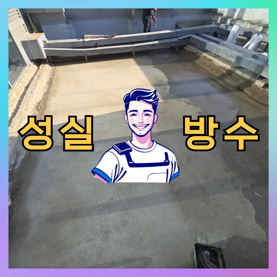 경기 부천시 신중동 다세대 빌라 외벽방수 시공 전 상태 - 성실방수