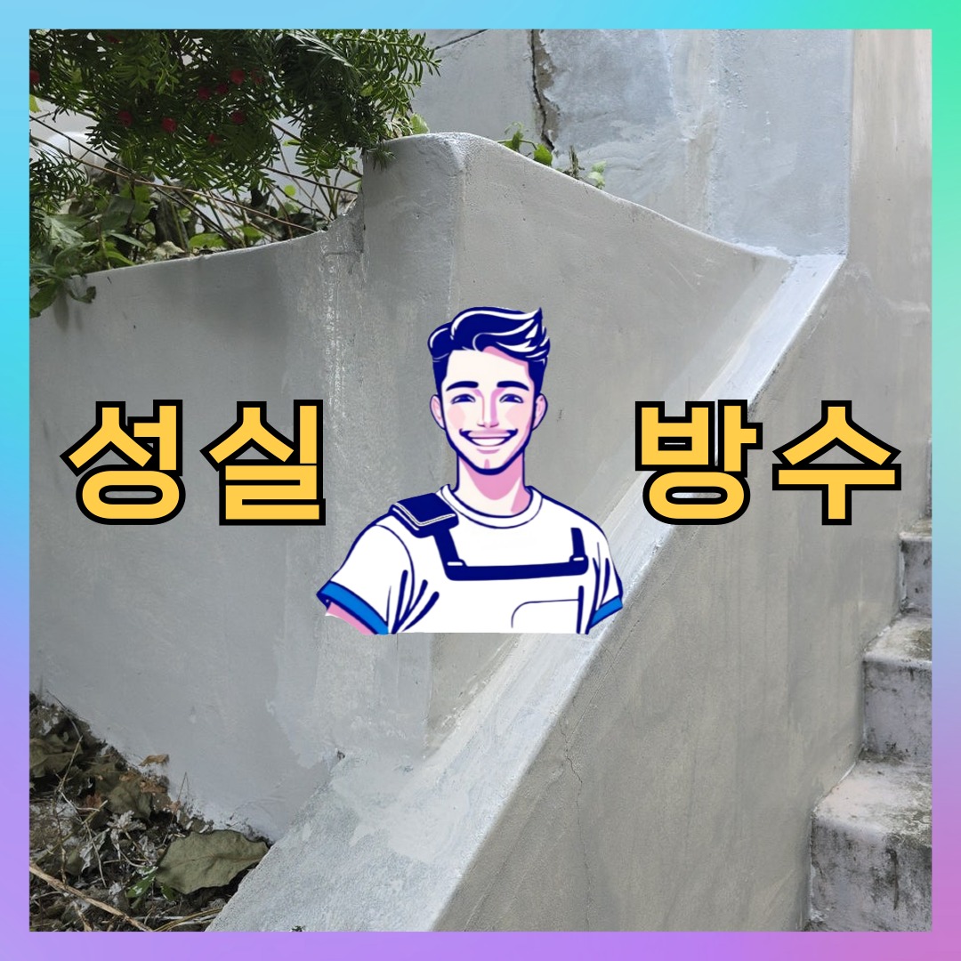 경기 고양시 일산동구 풍산동 상가 건물 옥상방수 시공 전 상태 - 성실방수