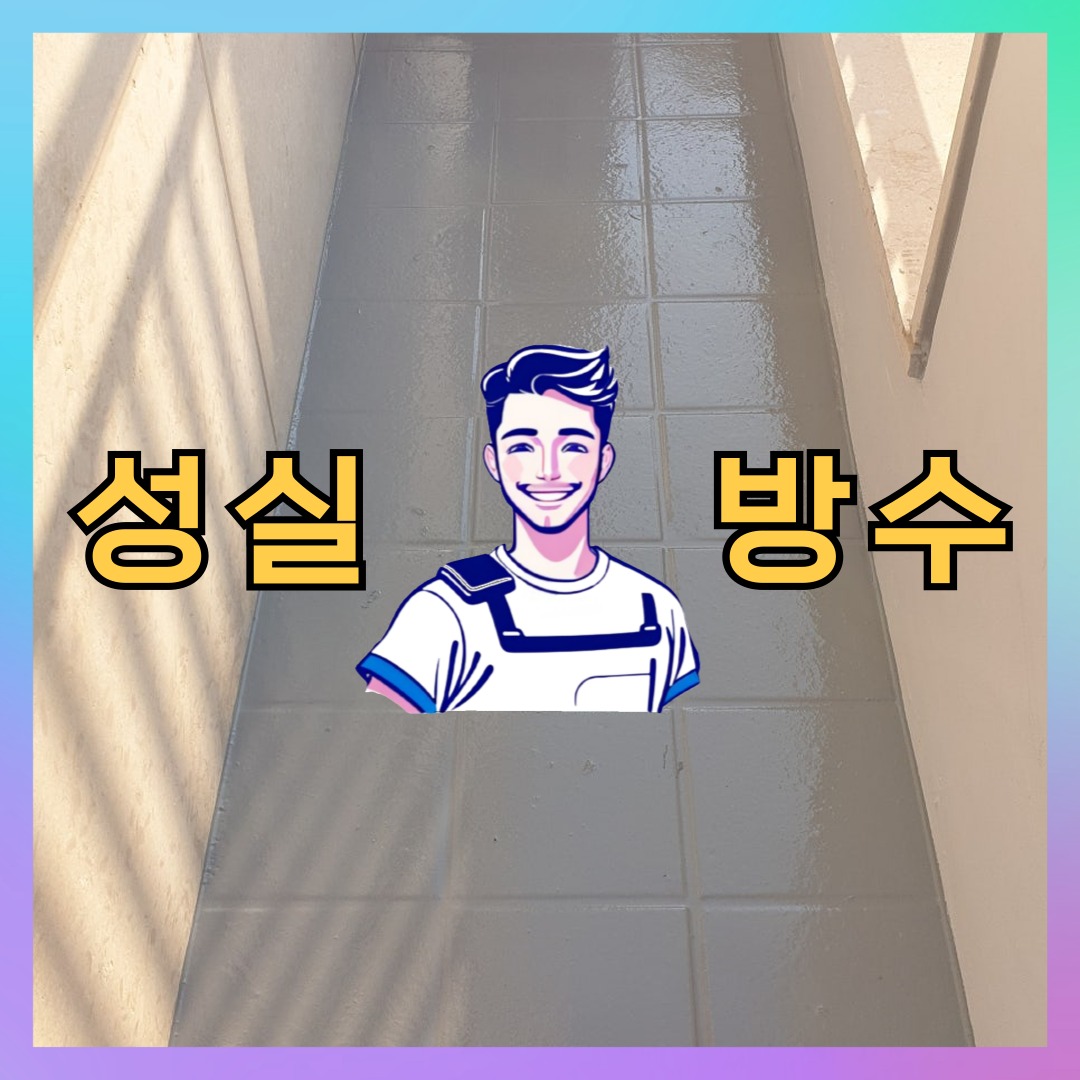 경기 고양시 일산동구 장항동 빌딩 주차장 주차장도색 시공 전 상태 - 성실방수