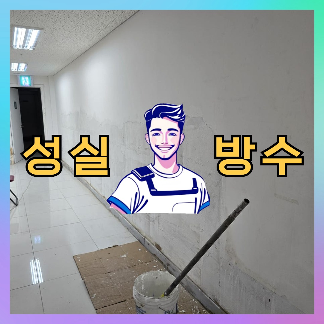 경기도 수원시 권선구 고색동 주차장도색: 체계적인 방수 공정 대표 이미지