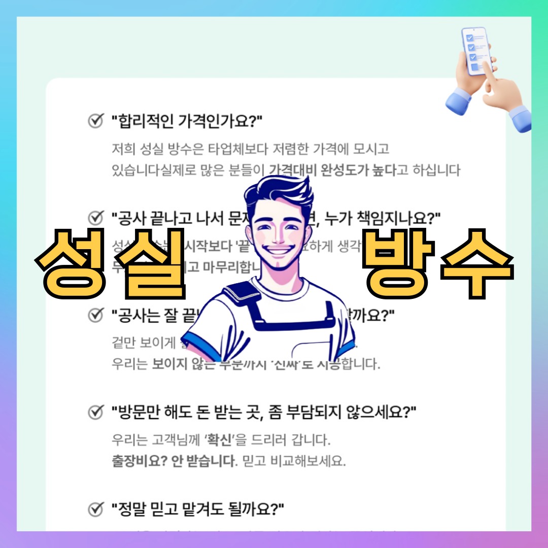 경기 수원시 권선구 권선동 다세대 빌라 방수공사 시공 전 상태 - 성실방수