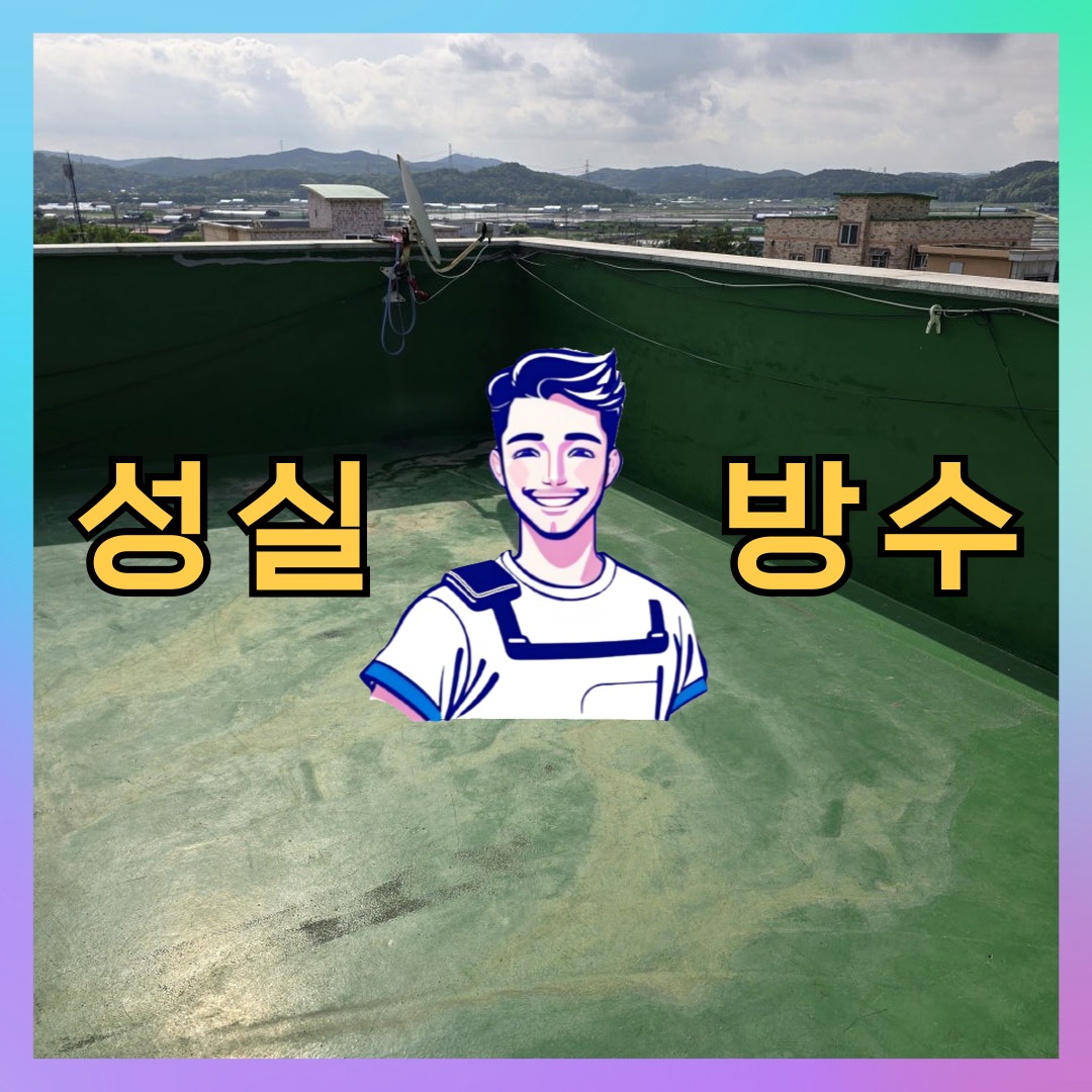 경기 수원시 권선구 오목천동 빌딩 주차장 주차장도색 시공 전 상태 - 성실방수