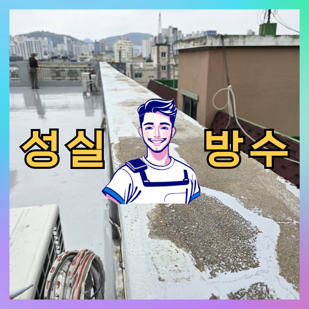 경기 의왕시 포일동 빌딩 주차장 주차장방수 시공 전 상태 - 성실방수