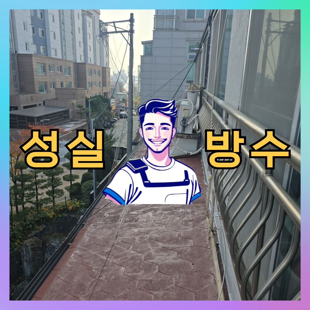 경기 시흥시 금이동 상가 건물 옥상방수 시공 전 상태 - 성실방수