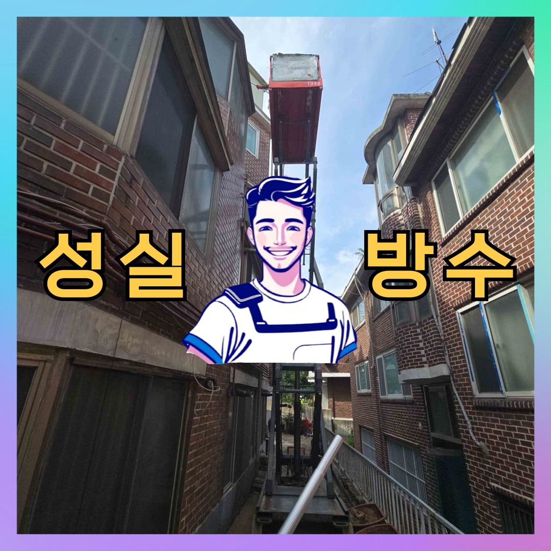 경기 광명시 소하동 빌딩 주차장 주차장방수 시공 전 상태 - 성실방수