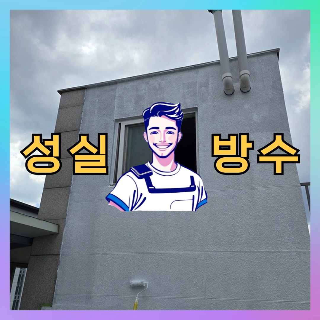 경기 고양시 일산서구 덕이동 상가 건물 옥상방수 시공 전 상태 - 성실방수