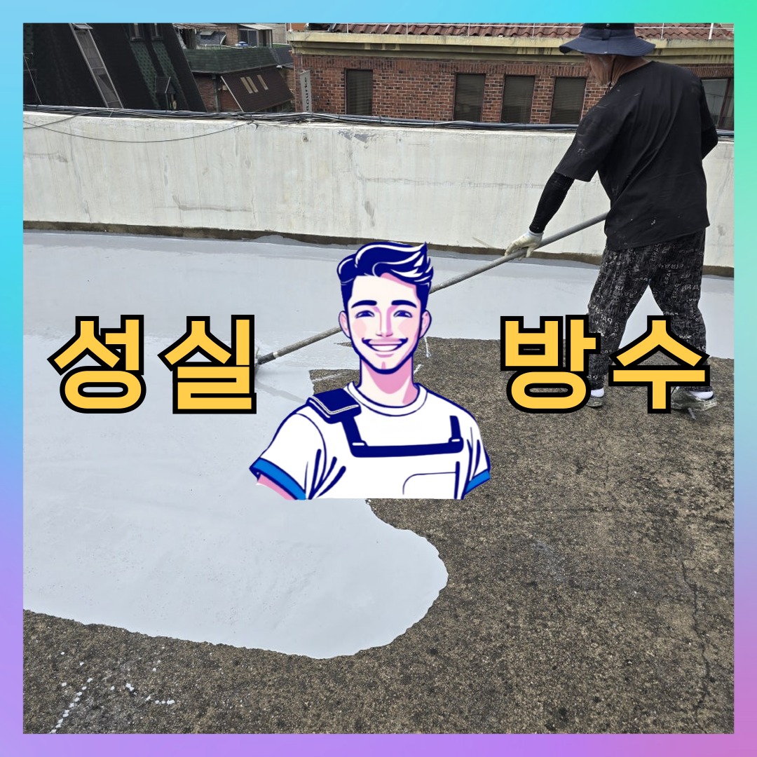 경기 김포시 고촌읍 상가 건물 옥상방수 시공 전 상태 - 성실방수