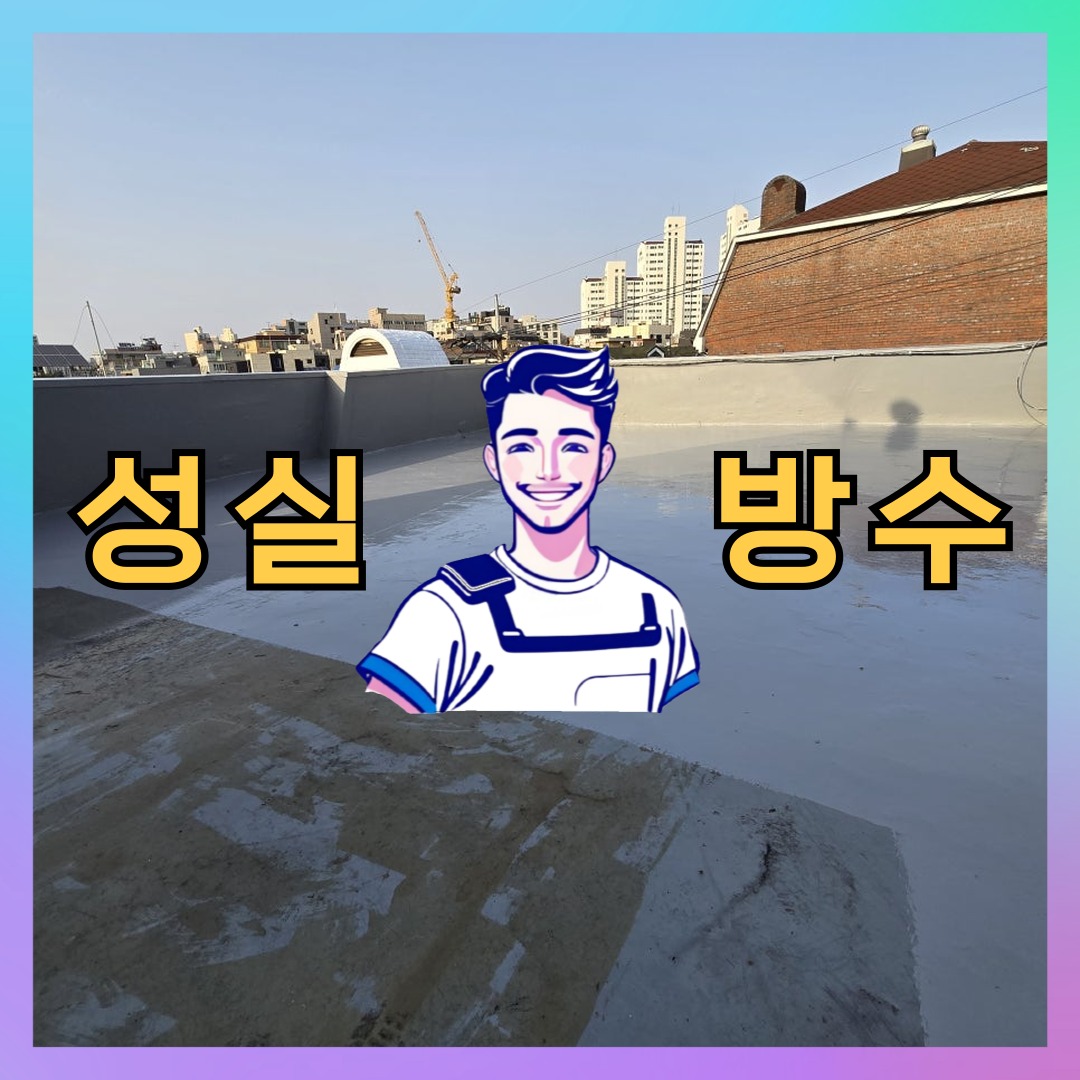 경기도 안산시 상록구 이동 슁글방수: 상태 확인에 집중하는 방수 공정 대표 이미지