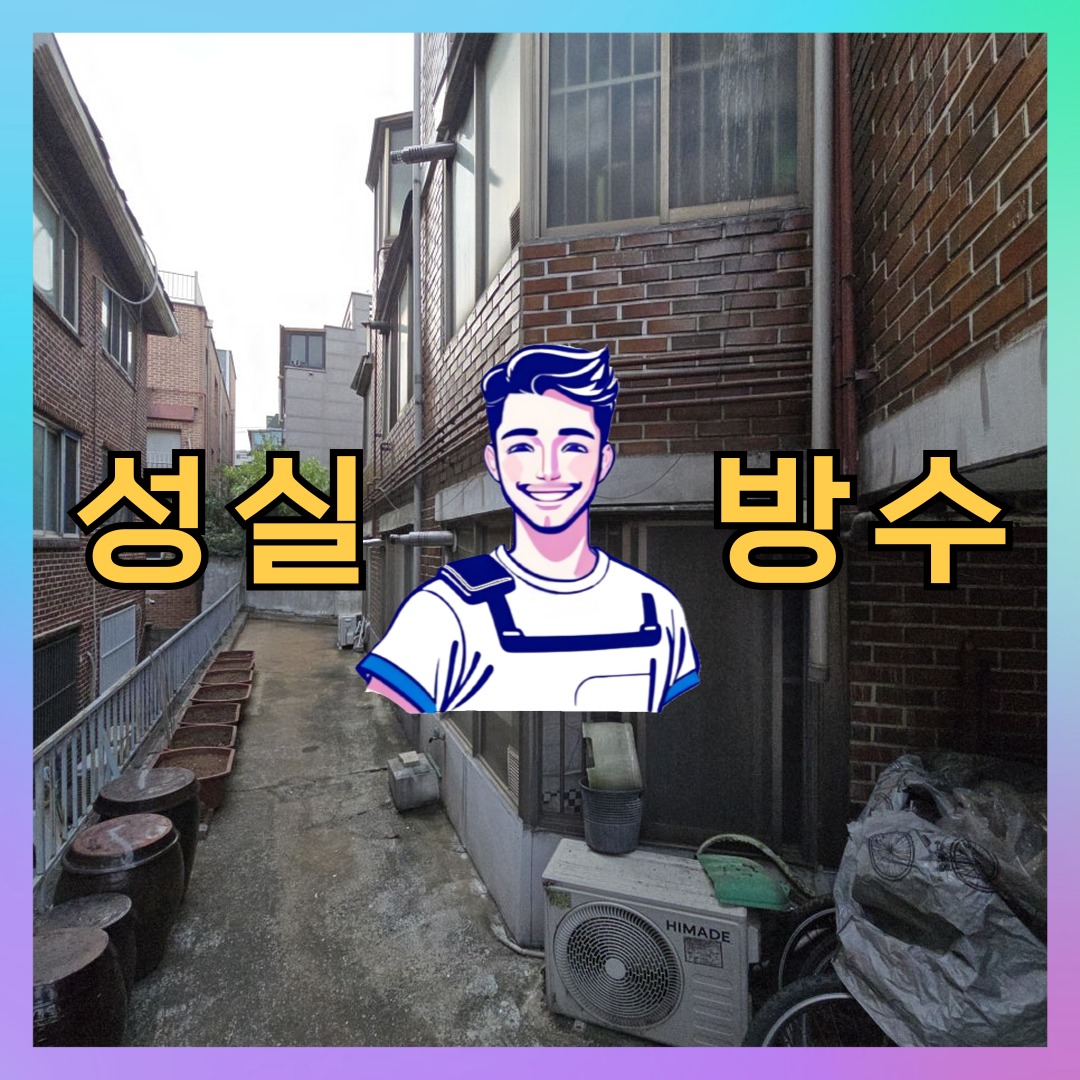 경기도 수원시 팔달구 매산동 슁글방수: 신뢰할 수 있는 방수 공정 대표 이미지