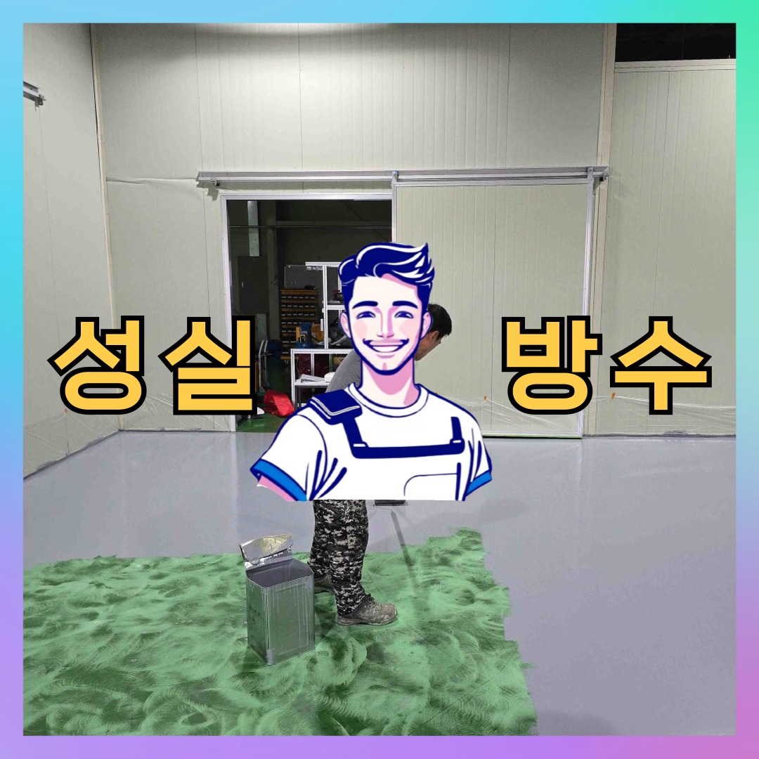 경기 수원시 팔달구 우만동 다세대 빌라 방수공사 시공 전 상태 - 성실방수