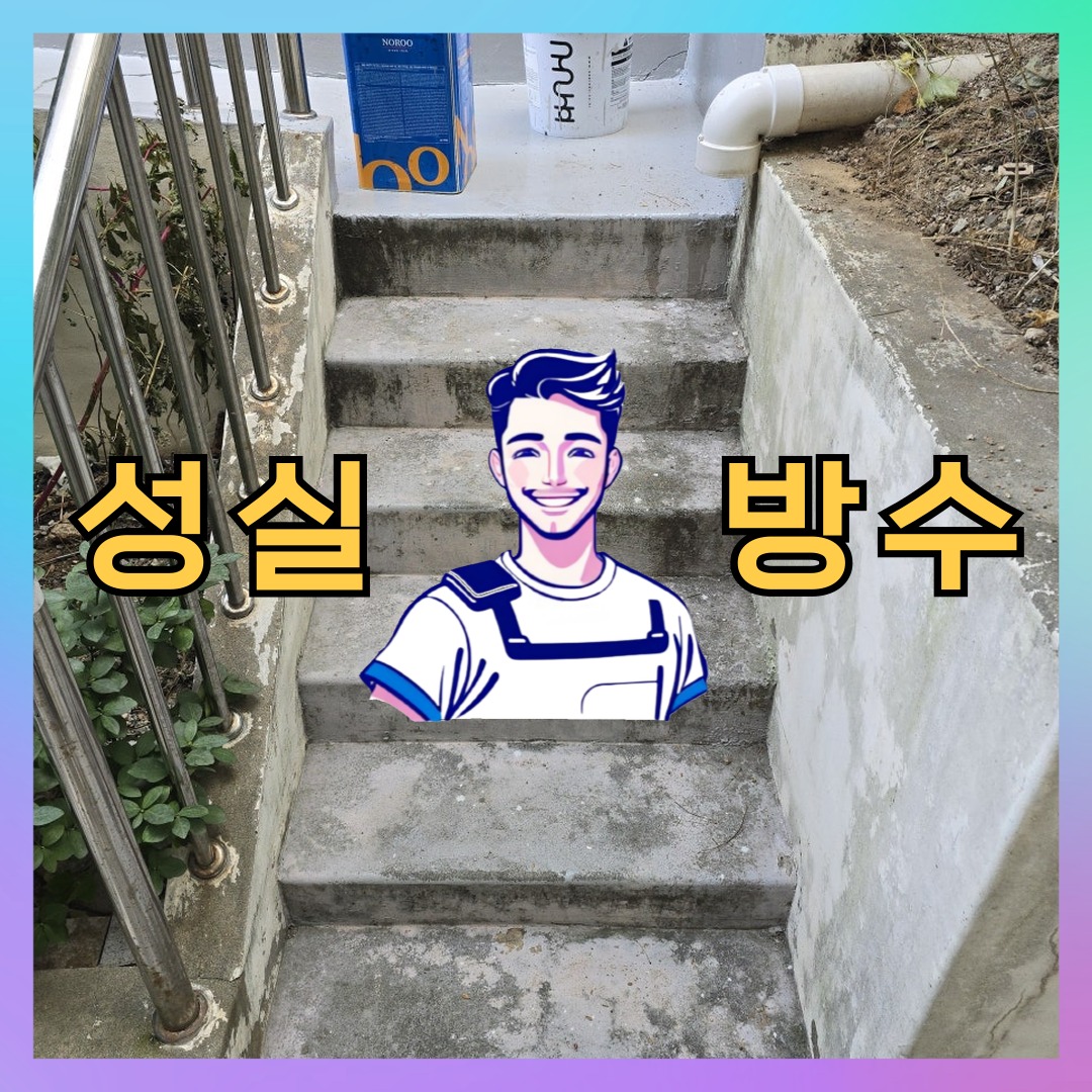 경기 성남시 수정구 복정동 빌딩 주차장 주차장도색 시공 전 상태 - 성실방수