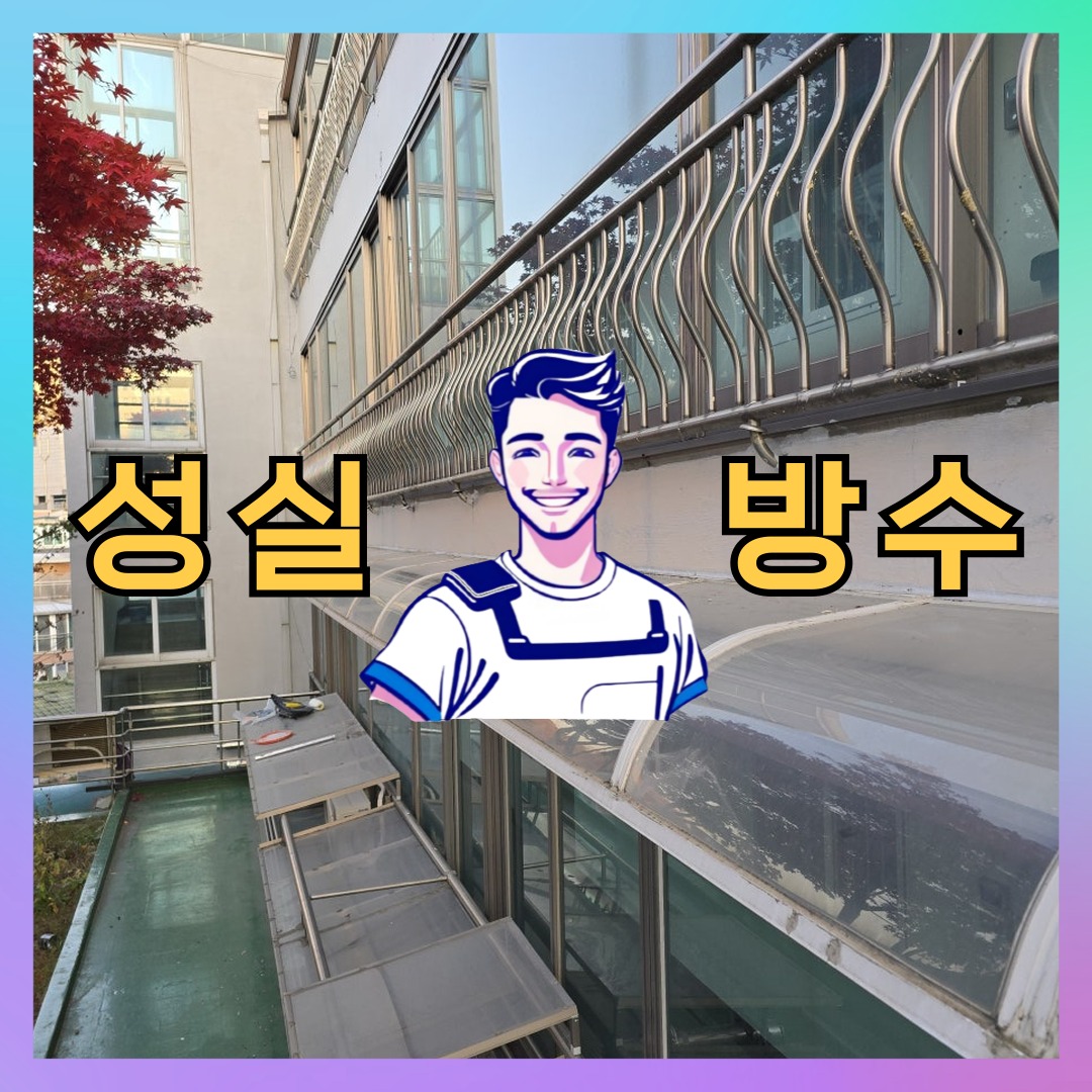 경기 고양시 덕양구 원흥동 빌딩 주차장 주차장방수 시공 전 상태 - 성실방수