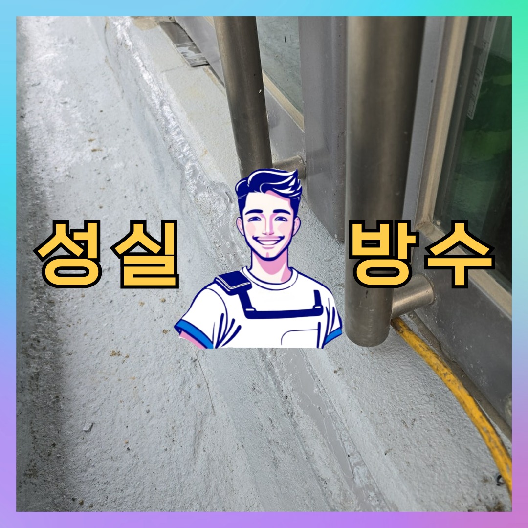 경기도 성남시 중원구 성남동 슁글방수: 체계적인 해결 방법 대표 이미지