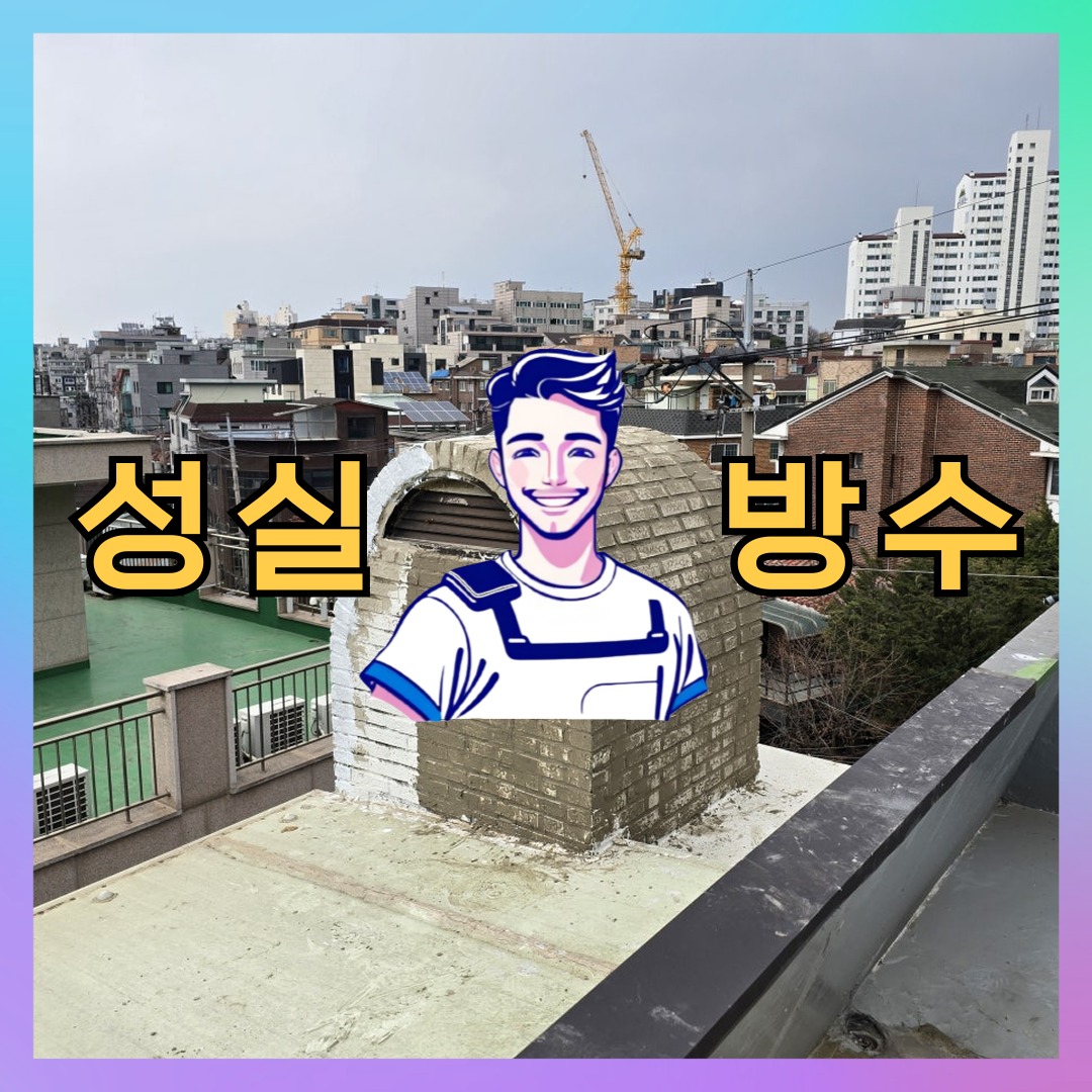 경기 안산시 단원구 백운동 빌딩 주차장 주차장방수 시공 전 상태 - 성실방수