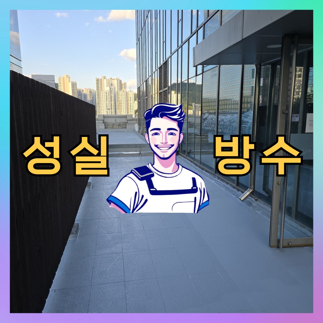 인천 강화군 양사면 빌딩 주차장 주차장방수 시공 전 상태 - 성실방수