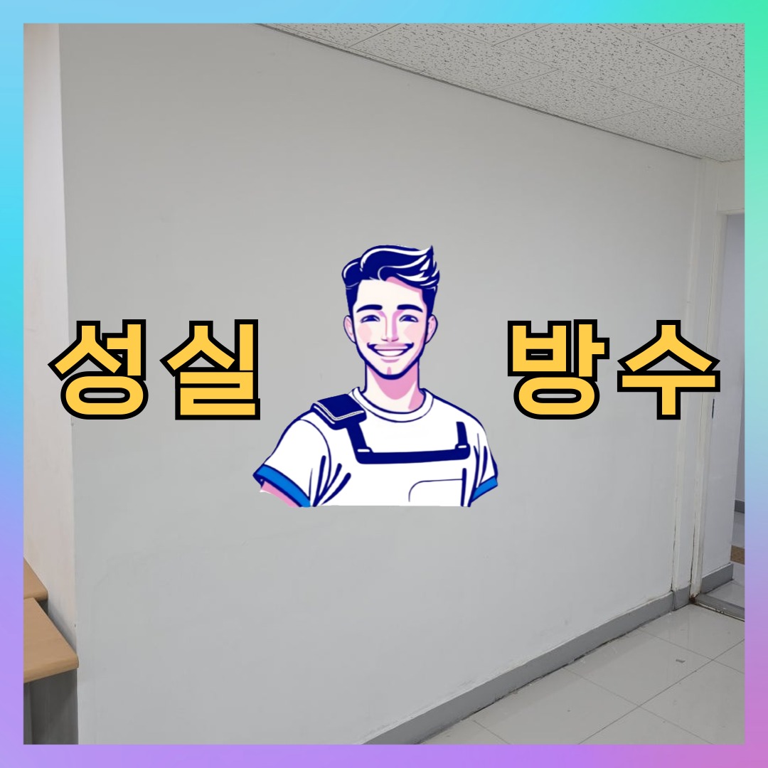 인천광역시 서구 검암동 슁글방수: 안전한 처리 절차 대표 이미지