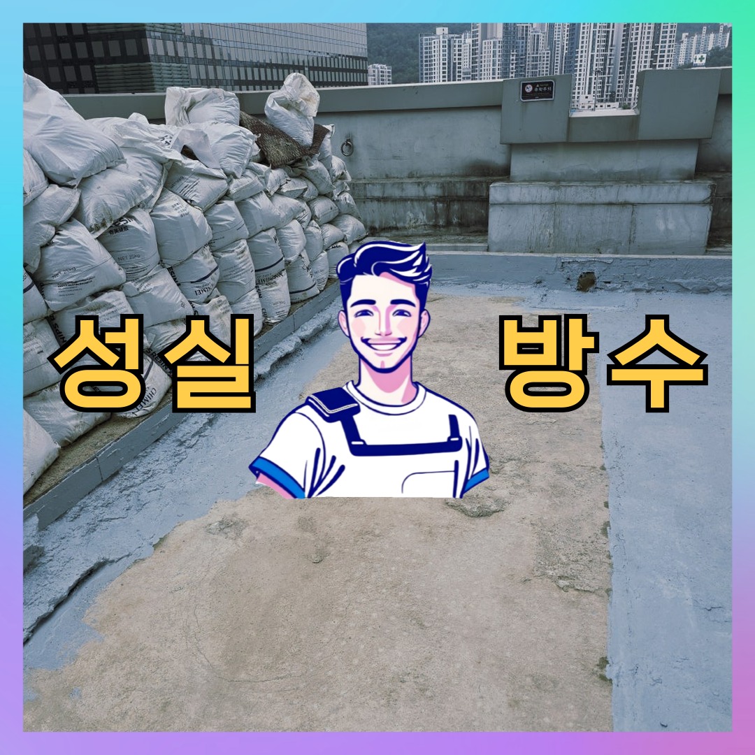 인천광역시 서구 가정동 방수공사: 상태 확인에 집중하는 현장 스케치 대표 이미지