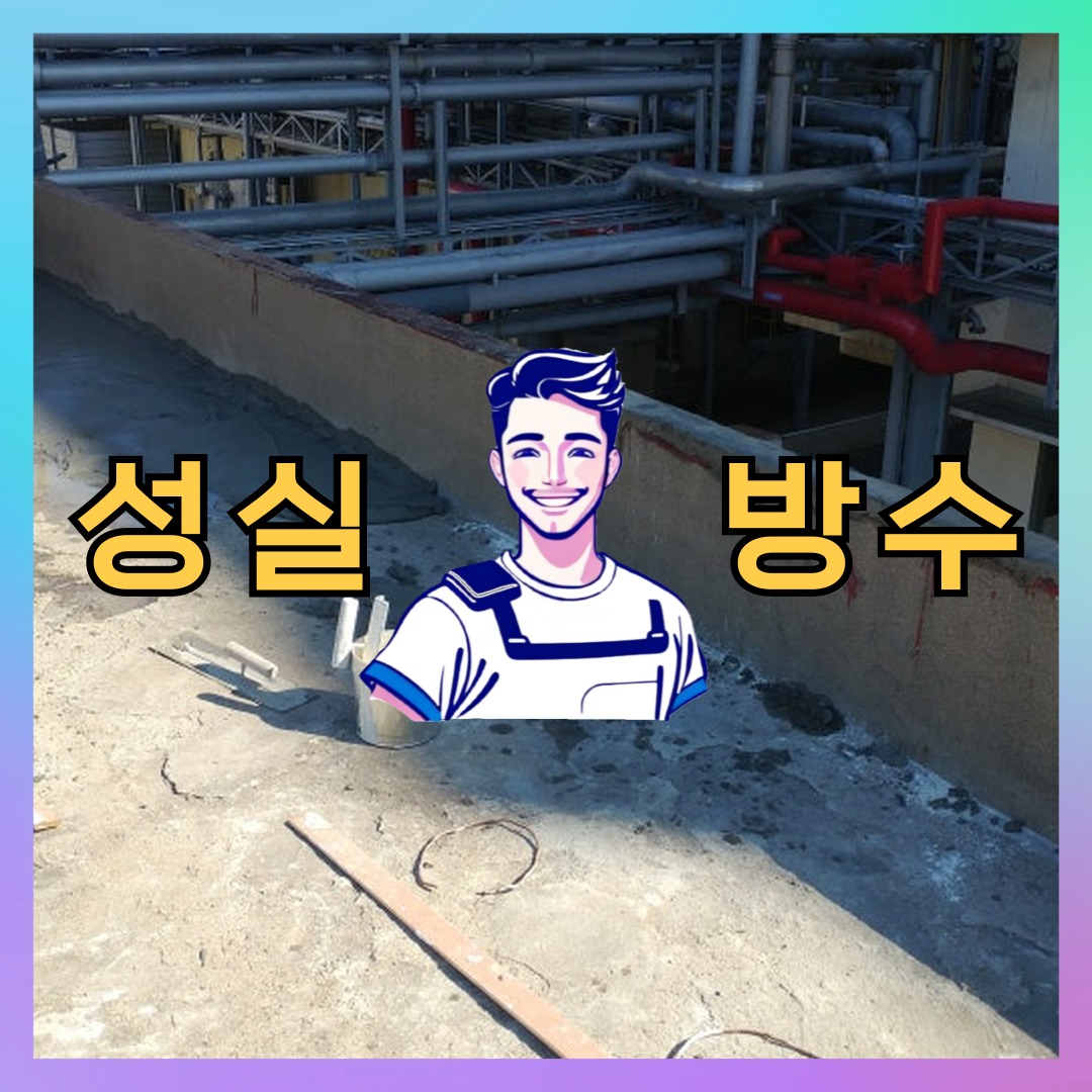인천광역시 서구 원창동 옥상방수: 안전한 보수 일지 대표 이미지