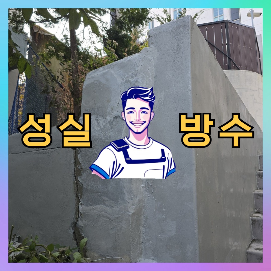 인천 서구 원당동 다세대 빌라 슁글방수 시공 전 상태 - 성실방수