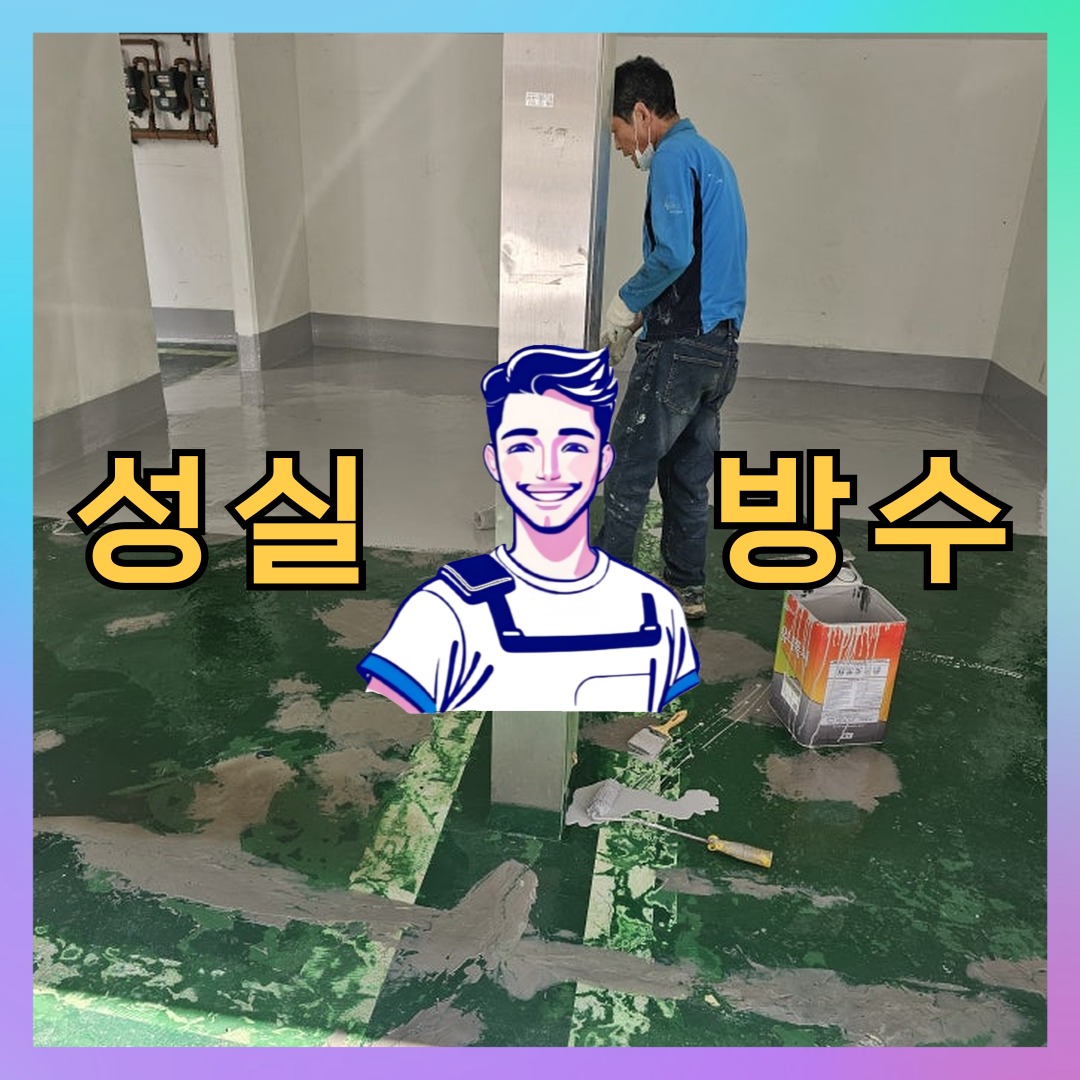 인천 서구 석동 다세대 빌라 외벽도색 시공 전 상태 - 성실방수