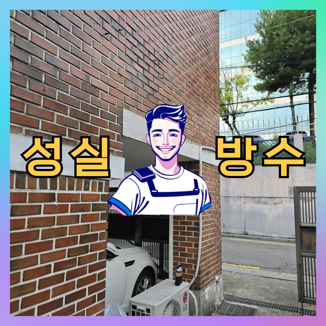 인천광역시 계양구 효성동 옥상방수: 안전한 보수 일지 대표 이미지