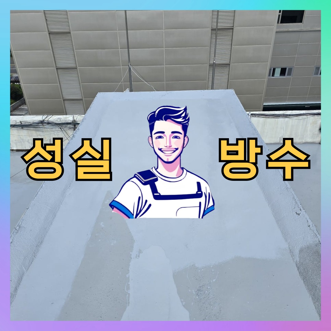 인천 계양구 귤현동 빌딩 주차장 주차장방수 시공 전 상태 - 성실방수