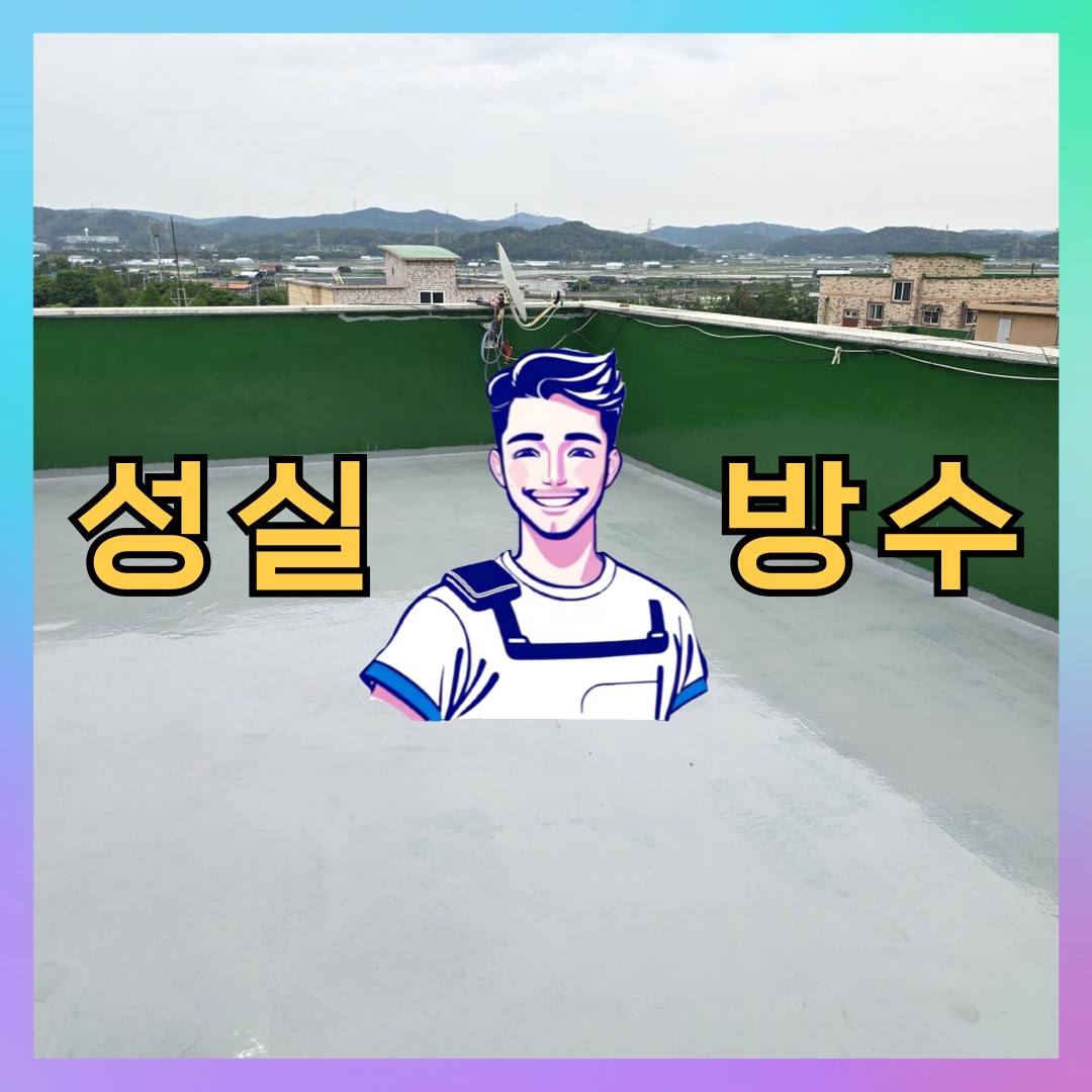 인천 미추홀구 문학동 다세대 빌라 외벽도색 시공 전 상태 - 성실방수