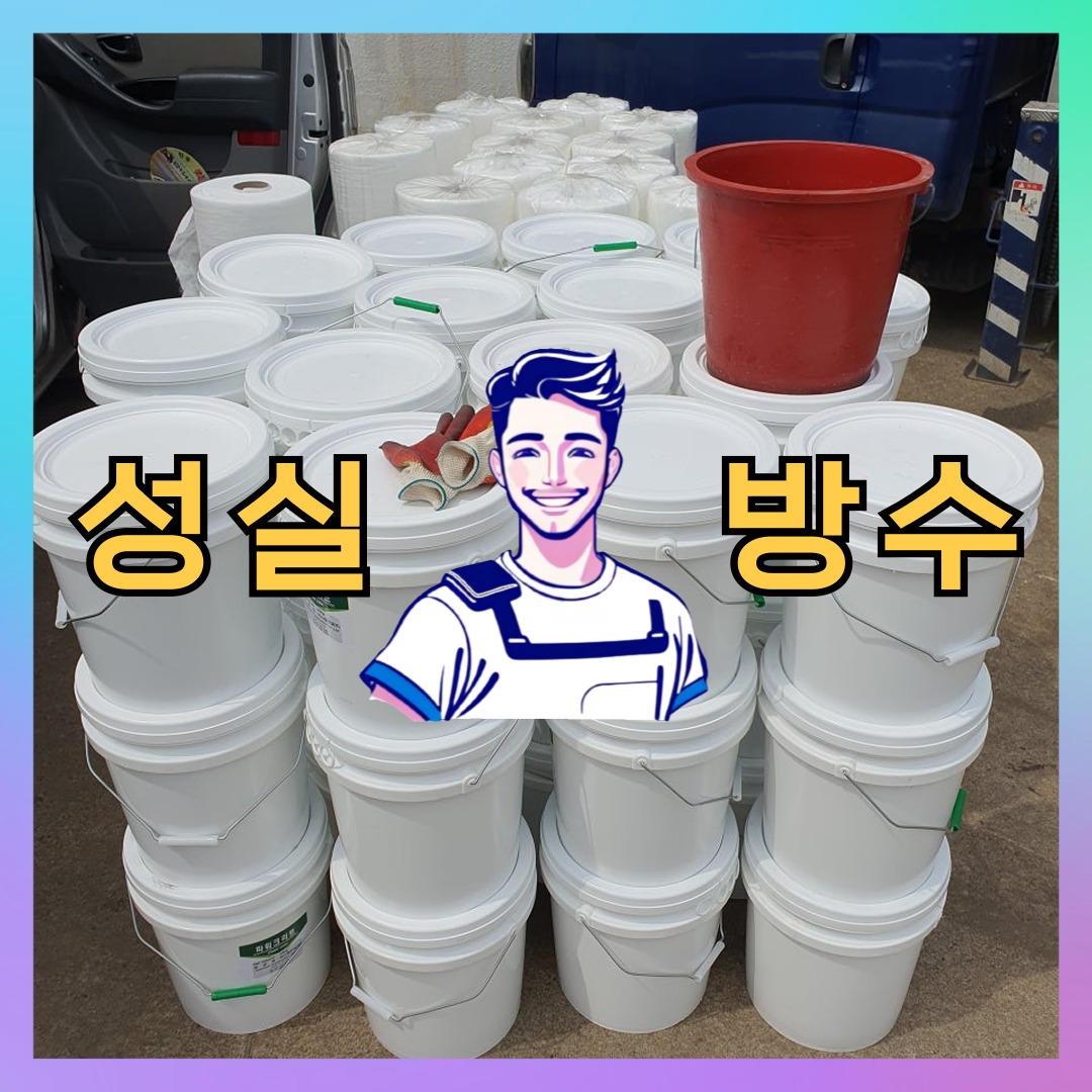 인천 동구 송현동 다세대 빌라 방수공사 시공 전 상태 - 성실방수