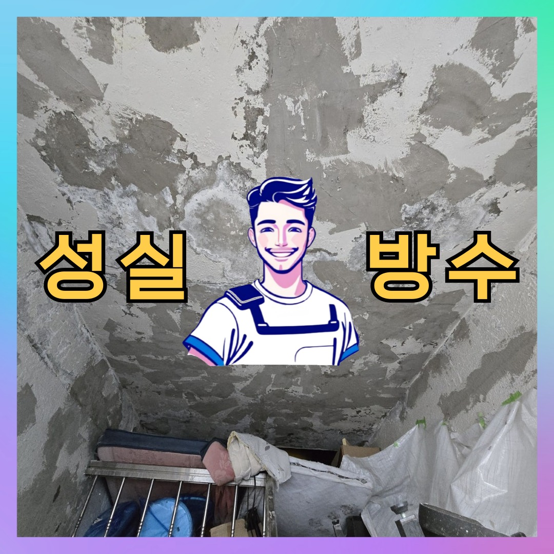 인천광역시 중구 신포동 외벽발수: 책임감 있는 보수 현장 대표 이미지