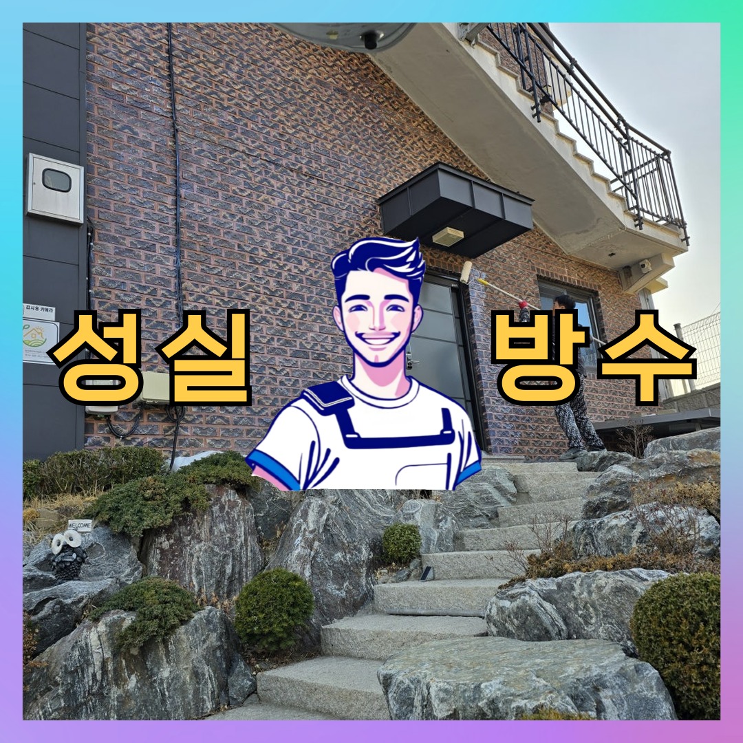 인천광역시 중구 용유동 방수공사: 책임감 있는 방수 공정 대표 이미지