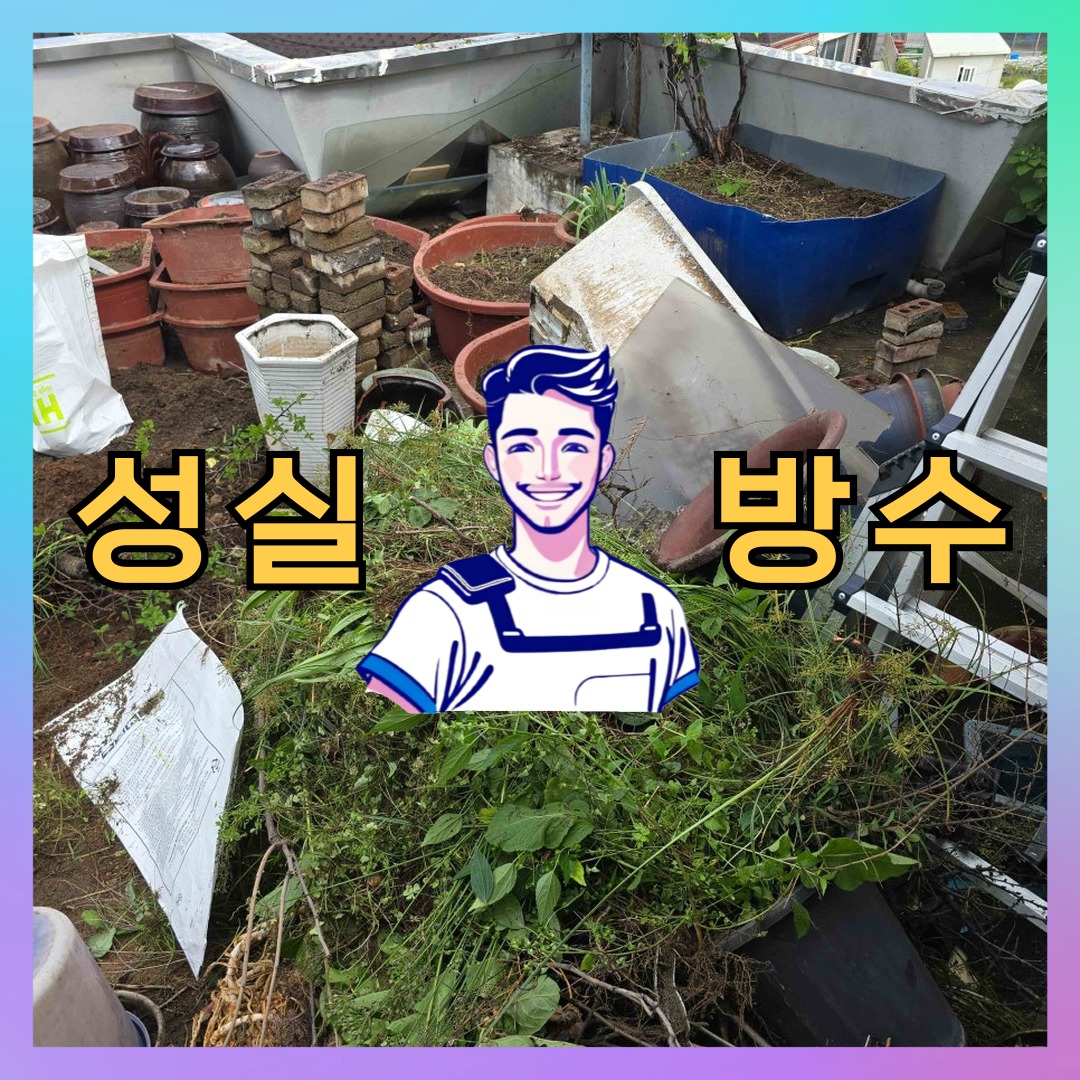 인천광역시 중구 신흥동 방수업체: 신속한 공사 안내 대표 이미지