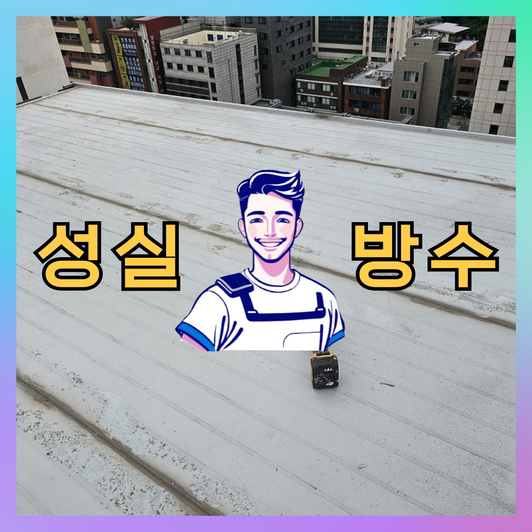 인천 중구 전동 빌딩 주차장 주차장도색 시공 전 상태 - 성실방수