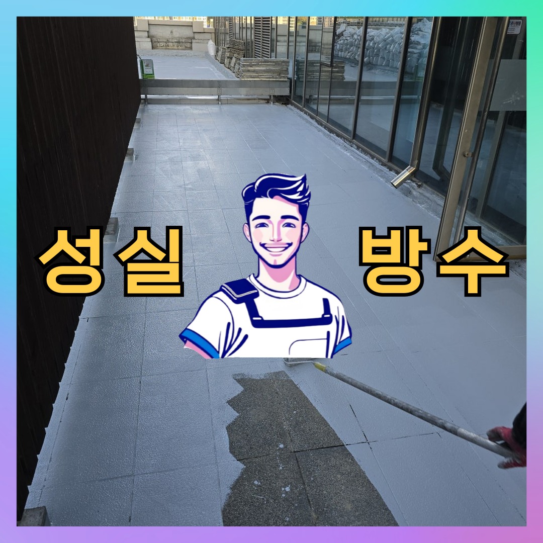 인천 부평구 삼산동 빌딩 주차장 주차장방수 시공 전 상태 - 성실방수
