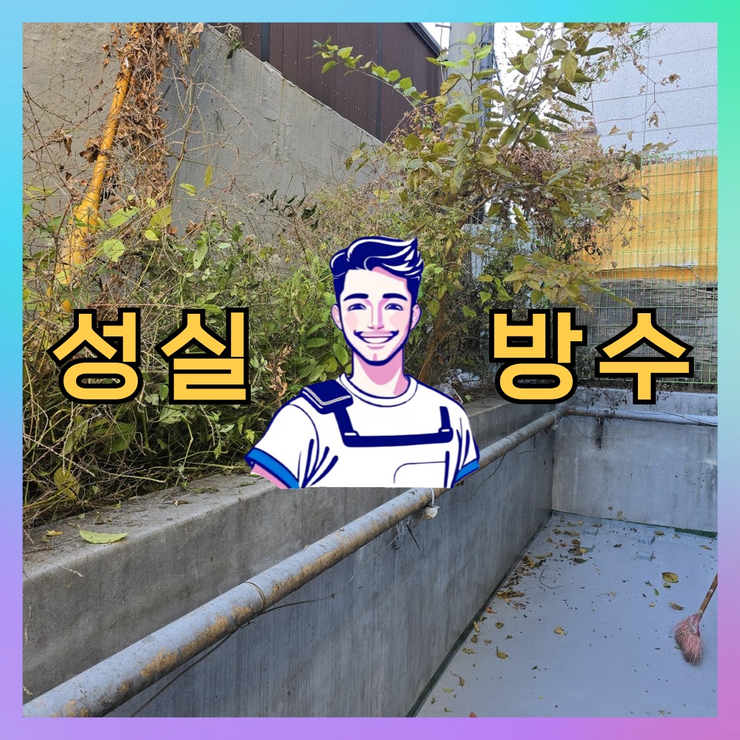 인천 남동구 외벽도색, 외벽 상태부터 확인해야 합니다 대표 이미지