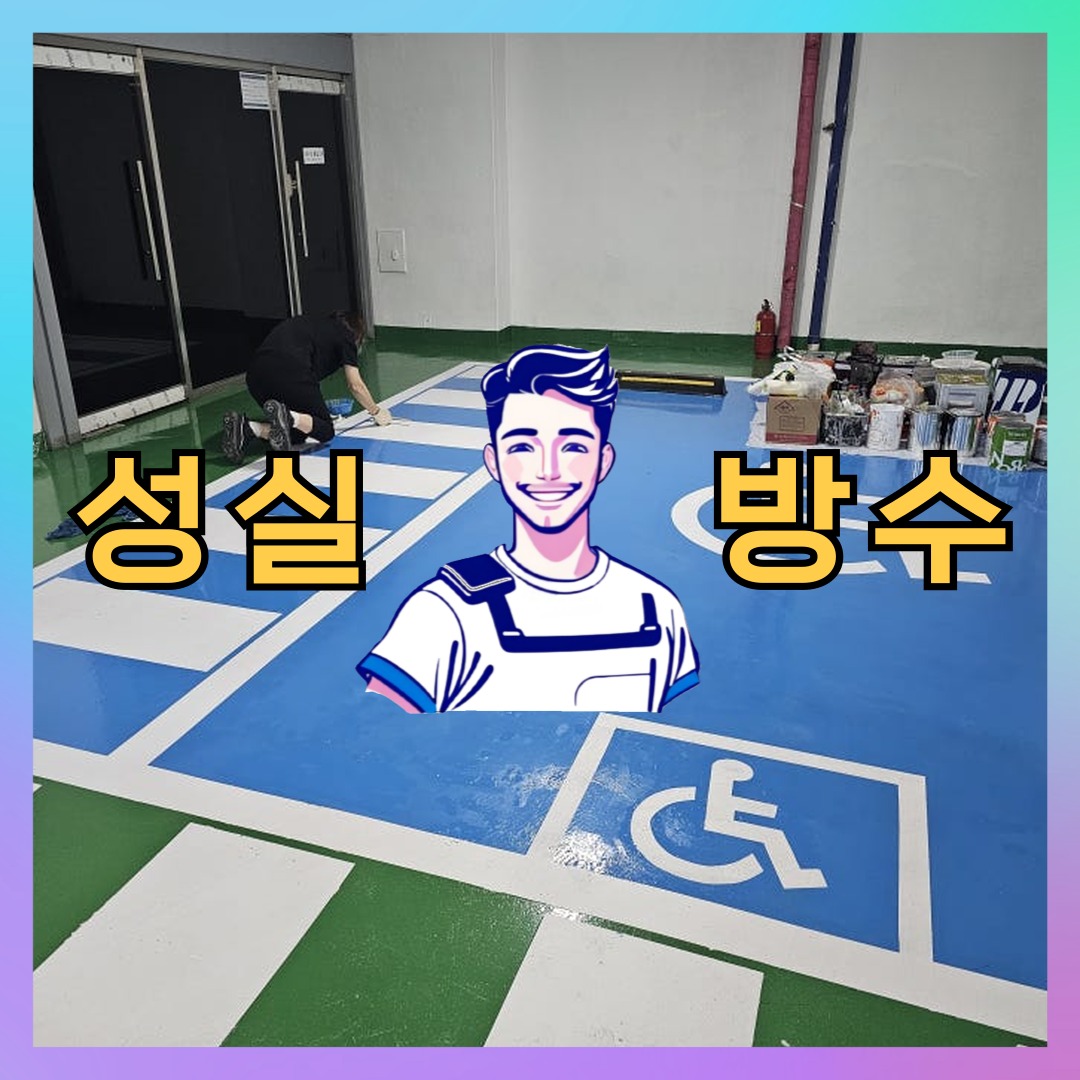 인천 남동구 서창동 다세대 빌라 외벽도색 시공 전 상태 - 성실방수