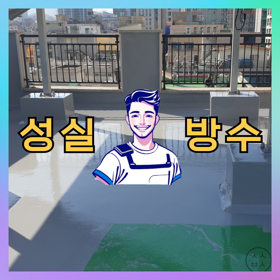 경기 성남시 분당구 삼평동 다세대 빌라 외벽도색 시공 전 상태 - 성실방수