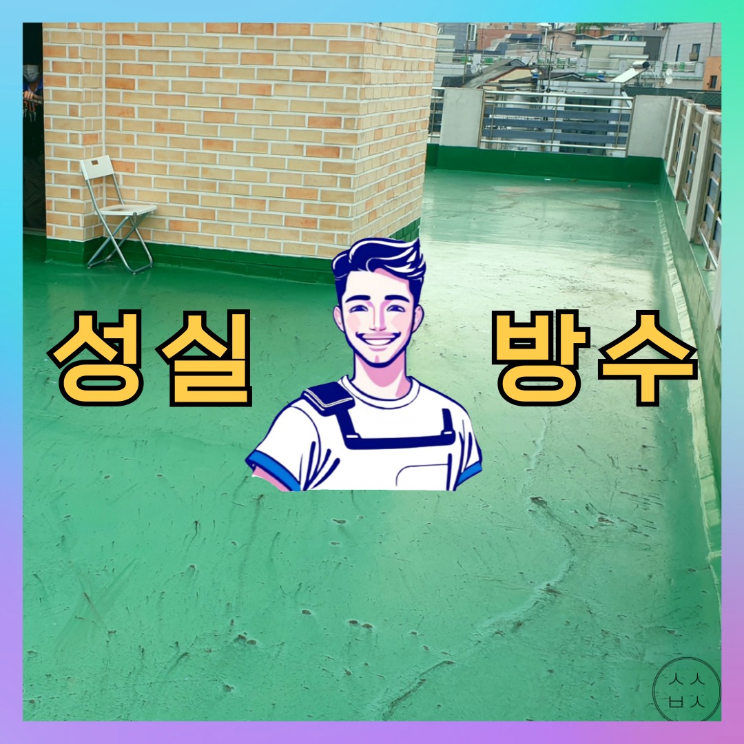 경기 성남시 분당구 백현동 다세대 빌라 외벽방수 시공 전 상태 - 성실방수
