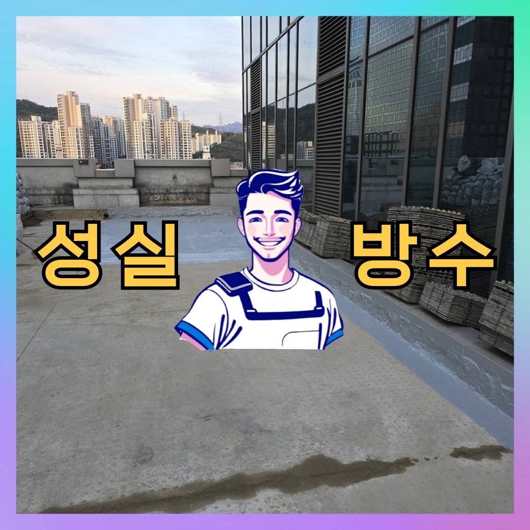 서울 금천구 독산동 다세대 빌라 슁글방수 시공 전 상태 - 성실방수