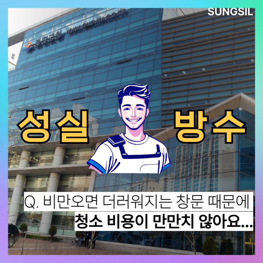 서울특별시 관악구 청림동 외벽방수: 필요한 시공 과정 대표 이미지