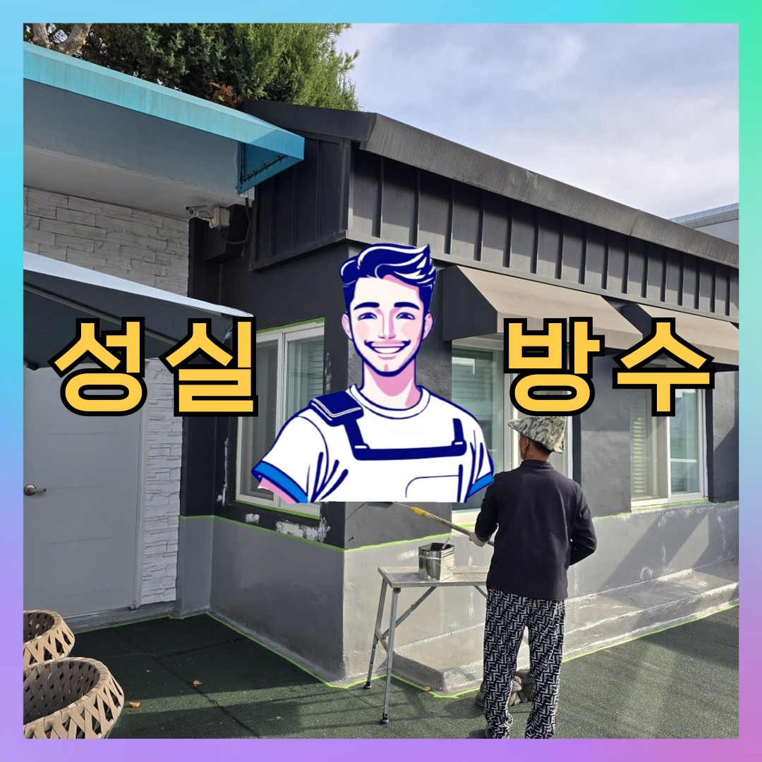 서울특별시 관악구 인헌동 슁글방수: 체계적인 보수 현장 대표 이미지